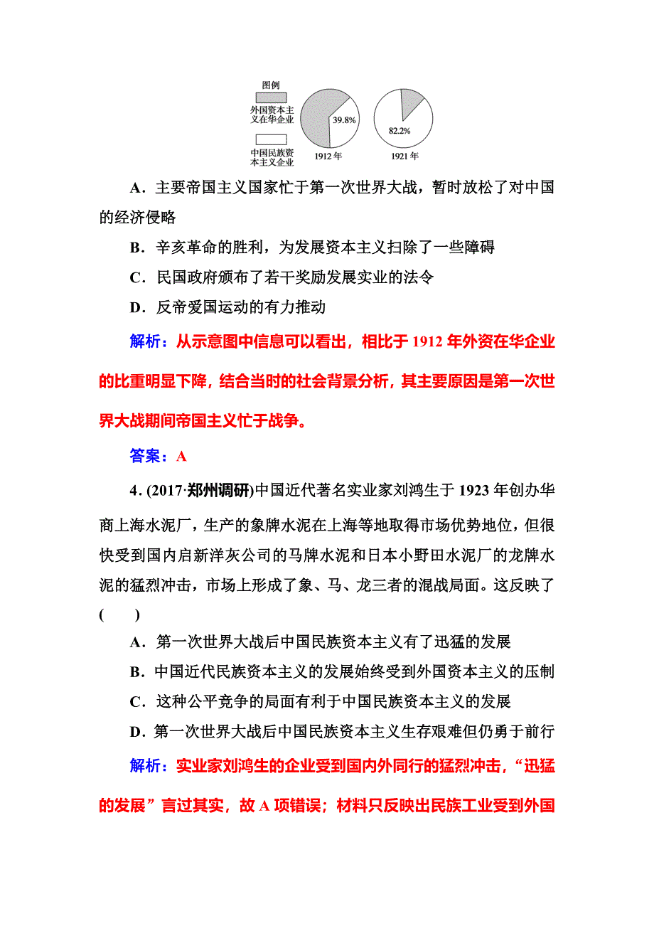 2018年高考历史第二轮专题复习课时规范练：模块二专题二近代中国经济结构的变动和近现代社会生活的变迁 WORD版含解析.doc_第3页