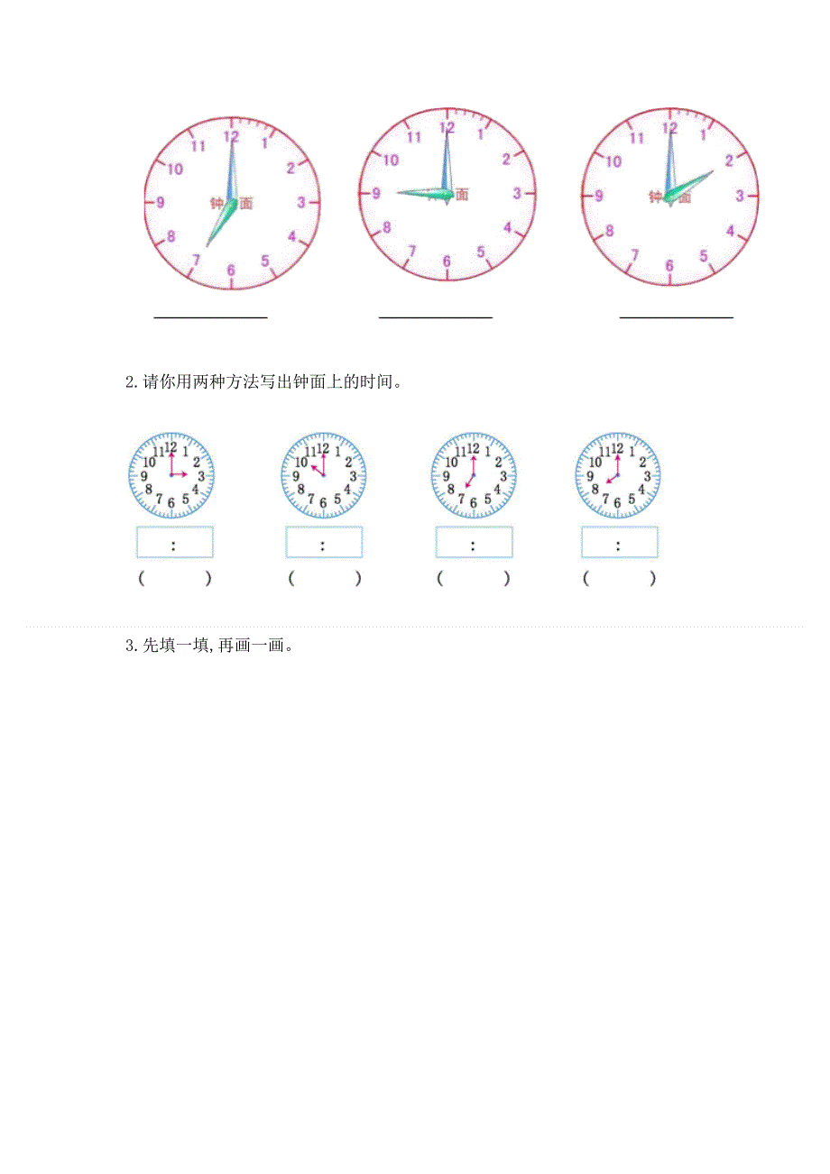 小学一年级数学知识点《认识钟表》必刷题及参考答案ab卷.docx_第3页