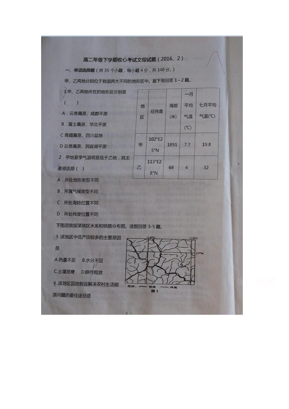 山东省临沂市第十九中学2015-2016学年高二下学期收心考试（寒假收心）文综试题 扫描版含答案.doc_第1页