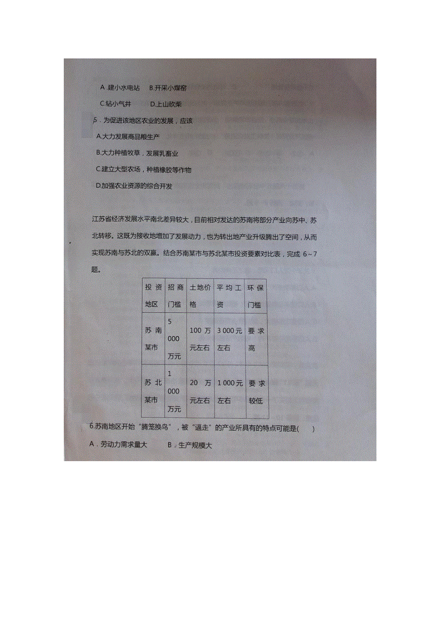 山东省临沂市第十九中学2015-2016学年高二下学期收心考试（寒假收心）文综试题 扫描版含答案.doc_第2页