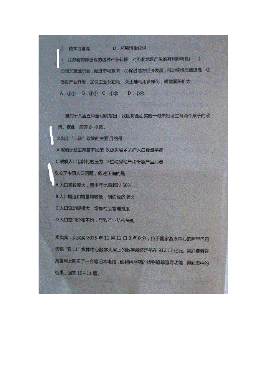 山东省临沂市第十九中学2015-2016学年高二下学期收心考试（寒假收心）文综试题 扫描版含答案.doc_第3页