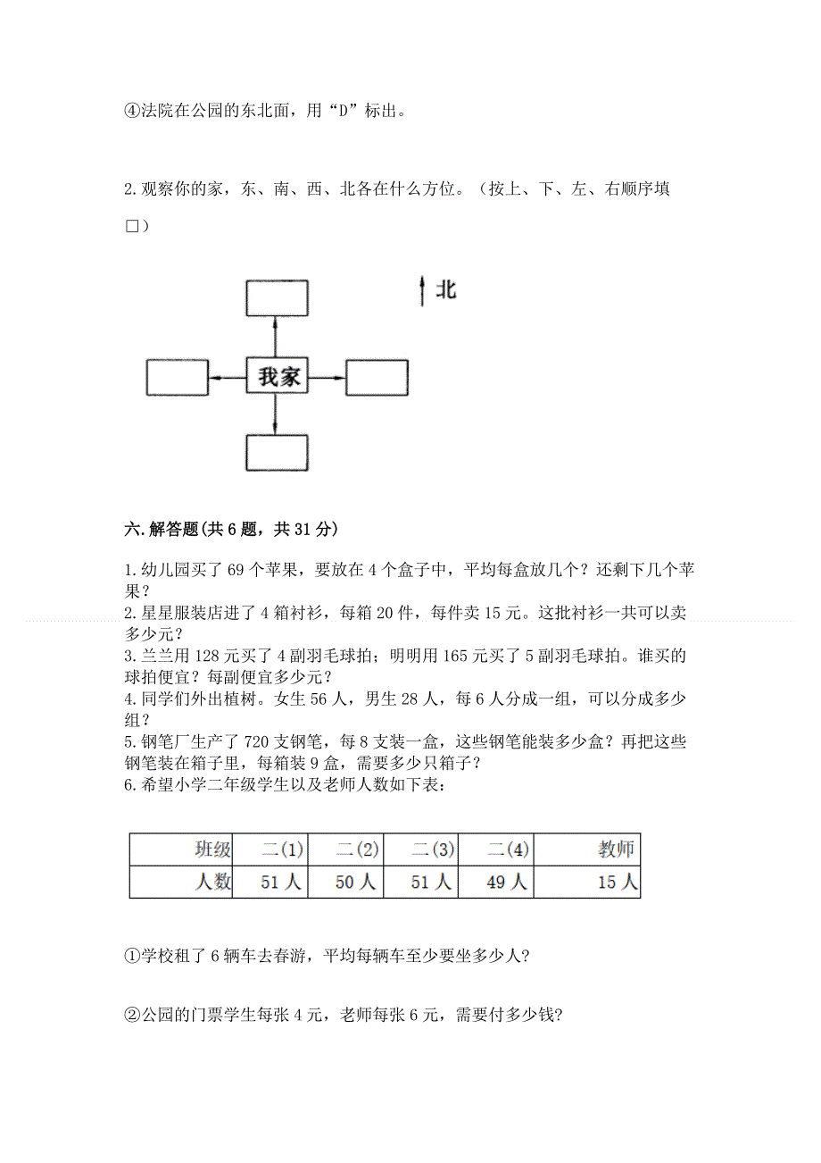 人教版三年级下册数学期末测试卷带答案（综合题）.docx_第3页