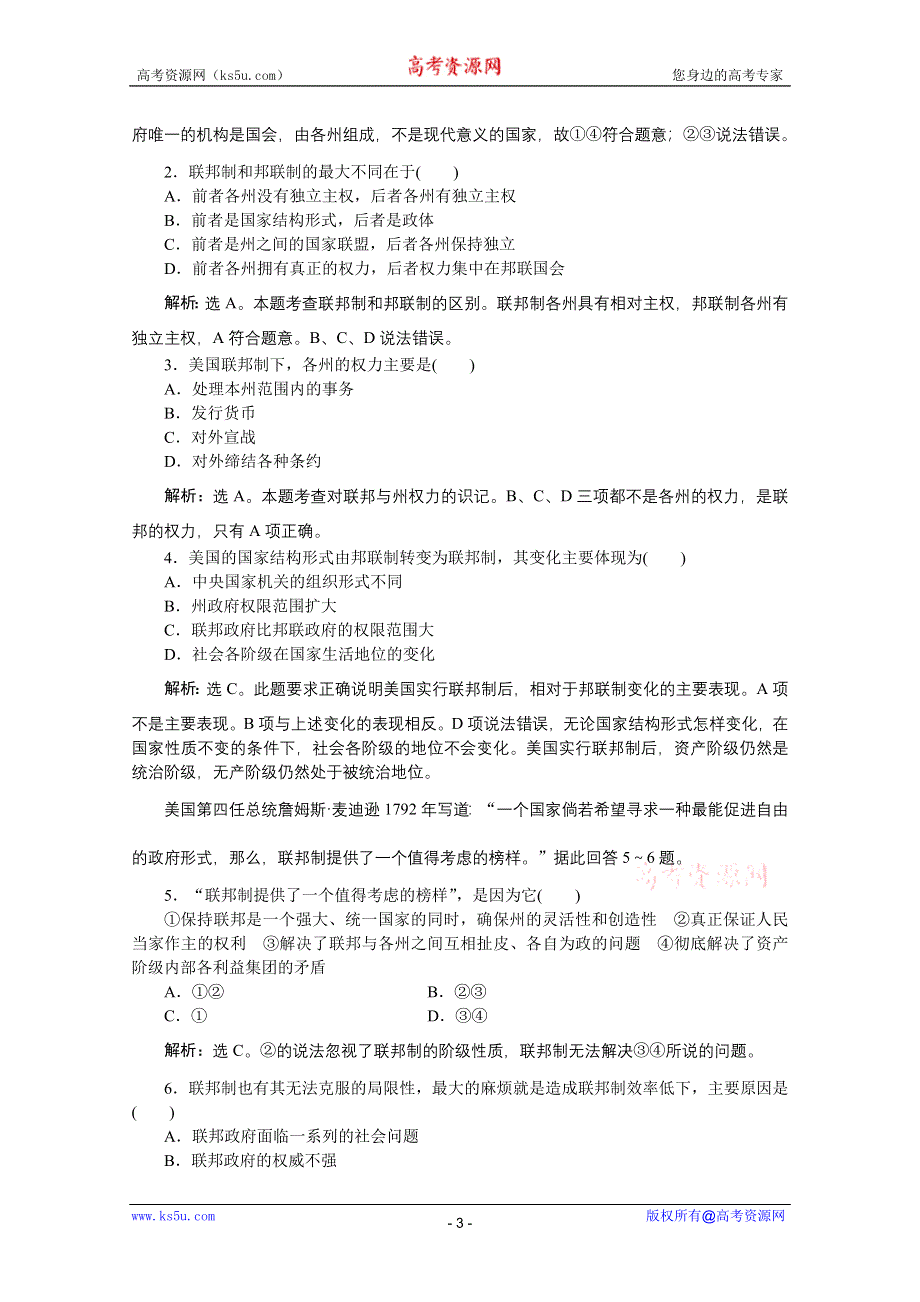 2012【优化方案】精品练：政治选修3专题三第1框速效提能演练.doc_第3页