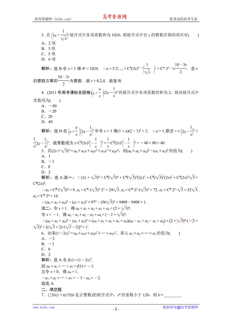 2012【优化方案】精品练：数学北师大版选修2-3第1章5第二课时知能优化训练.doc_第2页