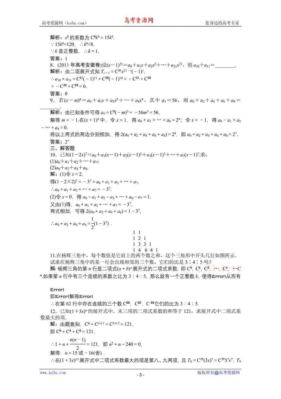 2012【优化方案】精品练：数学北师大版选修2-3第1章5第二课时知能优化训练.doc_第3页