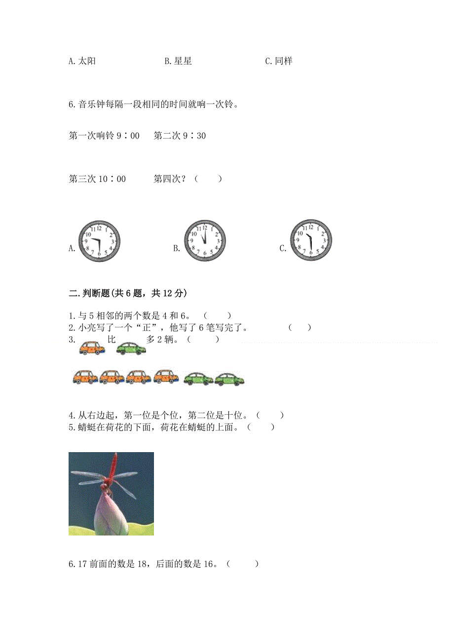 人教版一年级上册数学 期末测试卷及参考答案（名师推荐）.docx_第2页