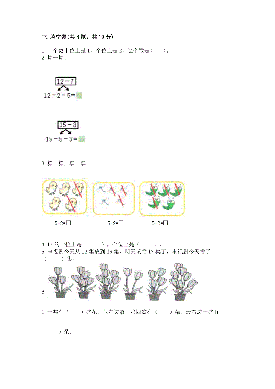 人教版一年级上册数学 期末测试卷及参考答案（名师推荐）.docx_第3页