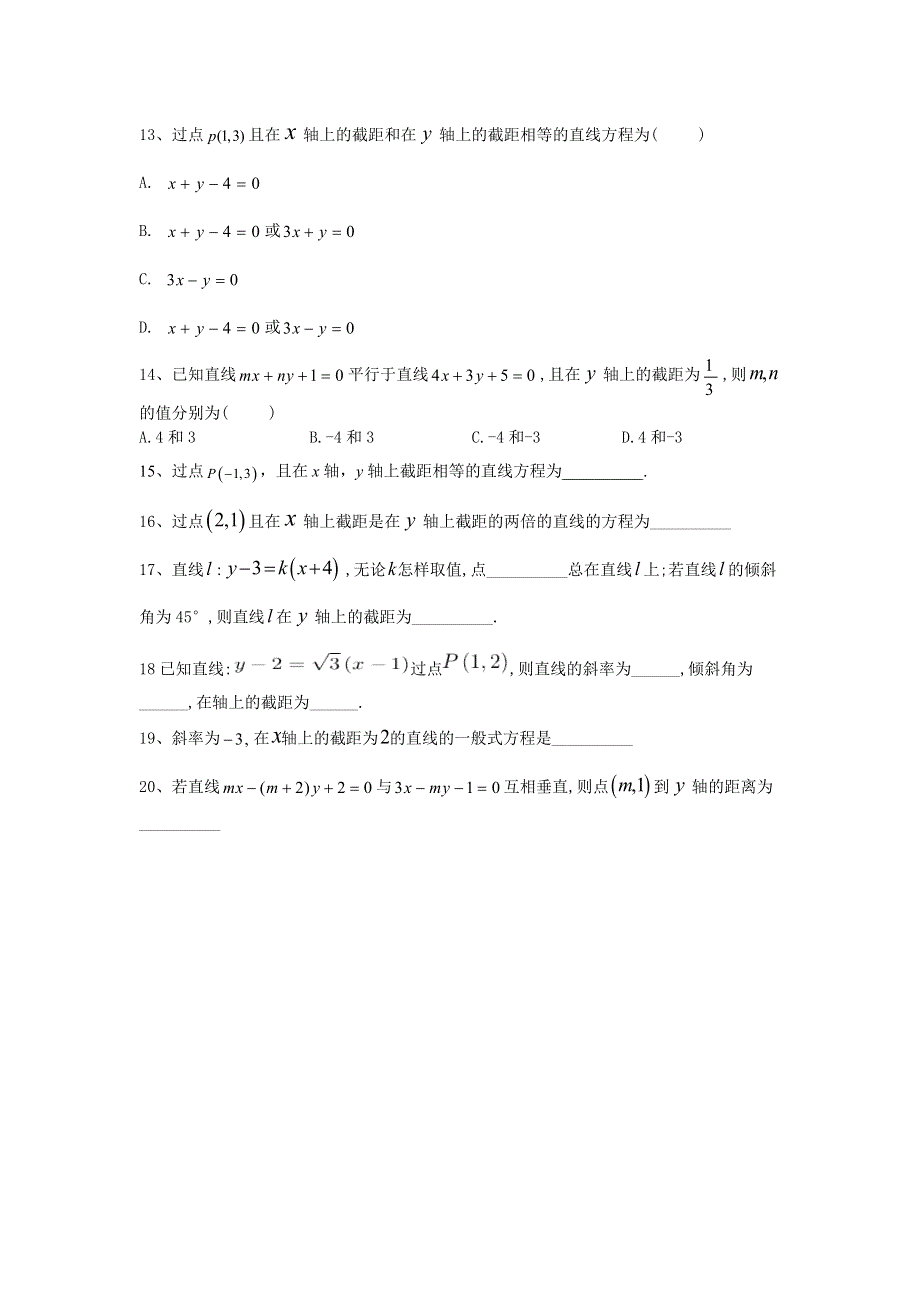 2020届高考数学（文）二轮高分冲刺专题九：解析几何（1）直线的方程 WORD版含答案.doc_第3页