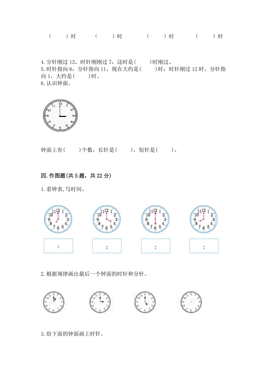 小学一年级数学知识点《认识钟表》必刷题a4版可打印.docx_第3页