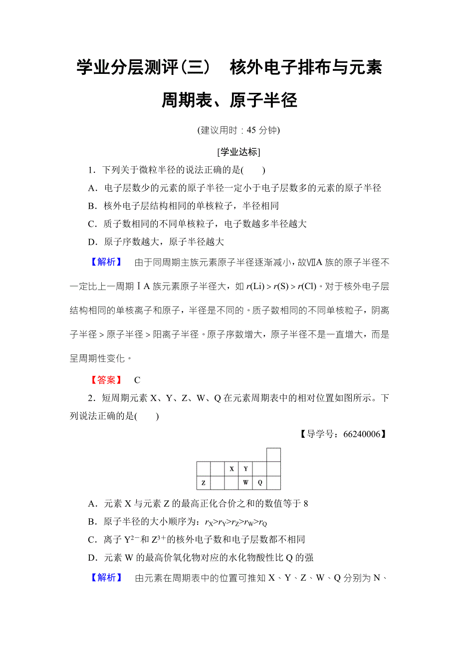 2016-2017学年高中化学鲁教版选修3学业分层测评：第1章 原子结构3 WORD版含解析.doc_第1页