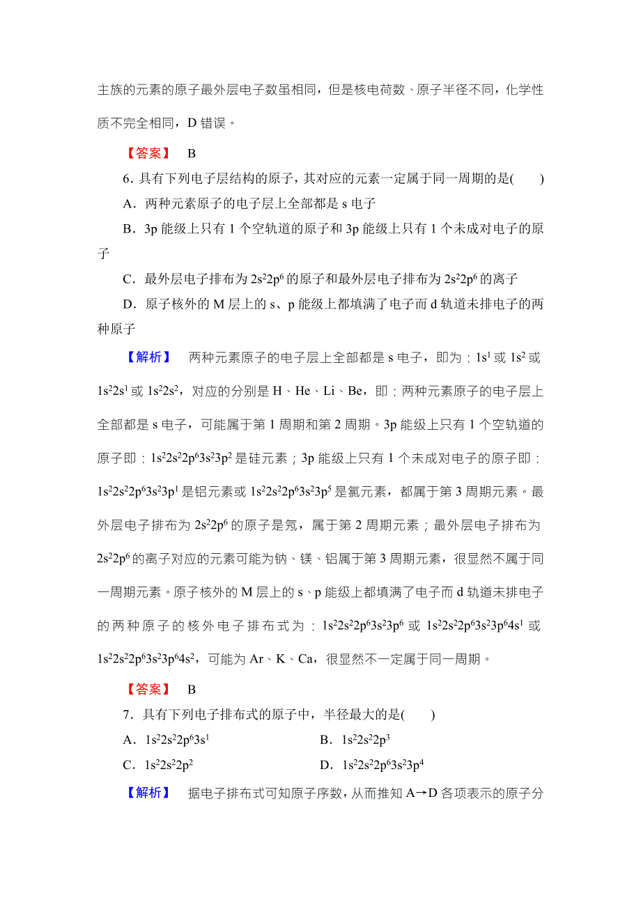 2016-2017学年高中化学鲁教版选修3学业分层测评：第1章 原子结构3 WORD版含解析.doc_第3页