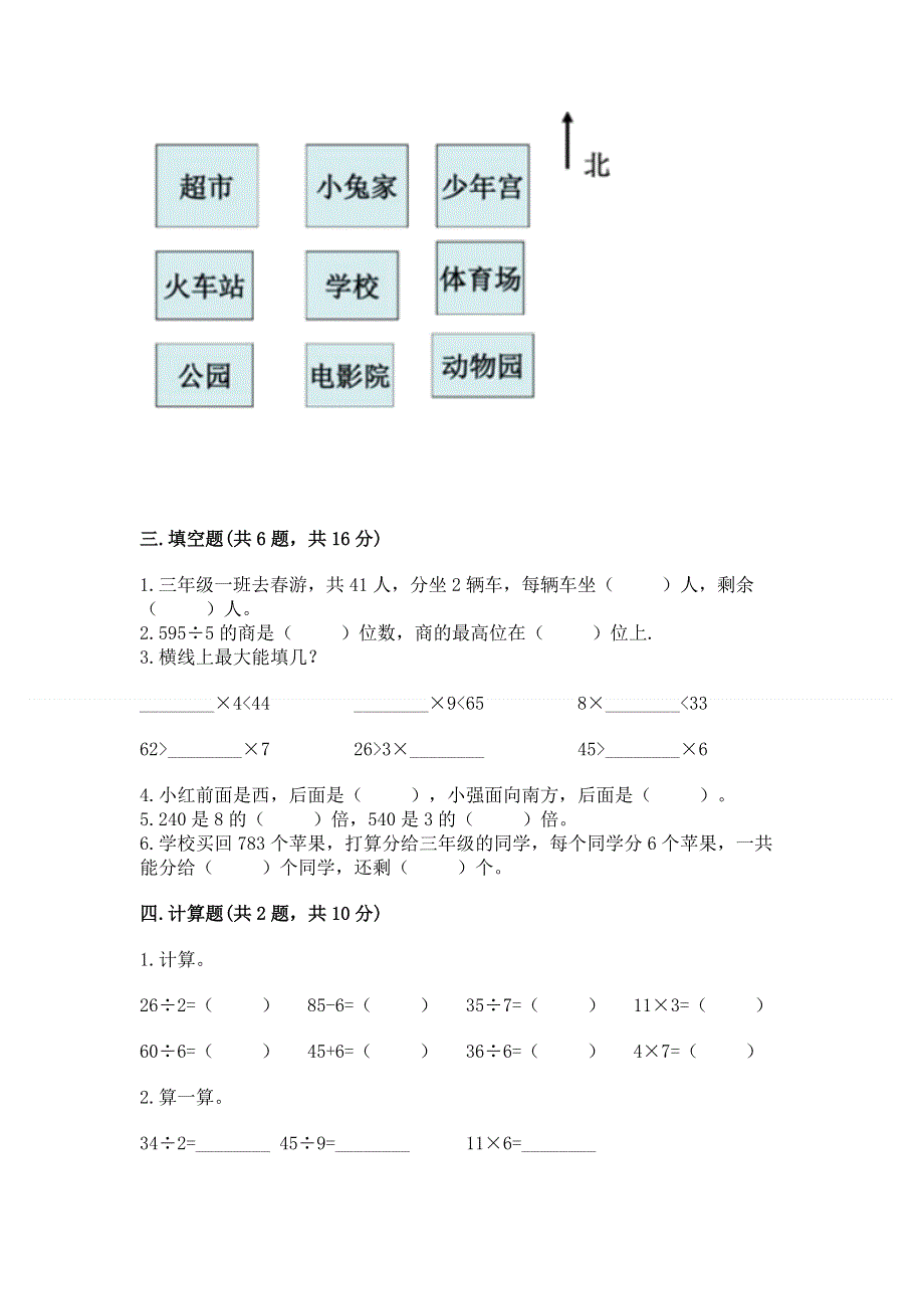 人教版三年级下册数学期末测试卷往年题考.docx_第2页