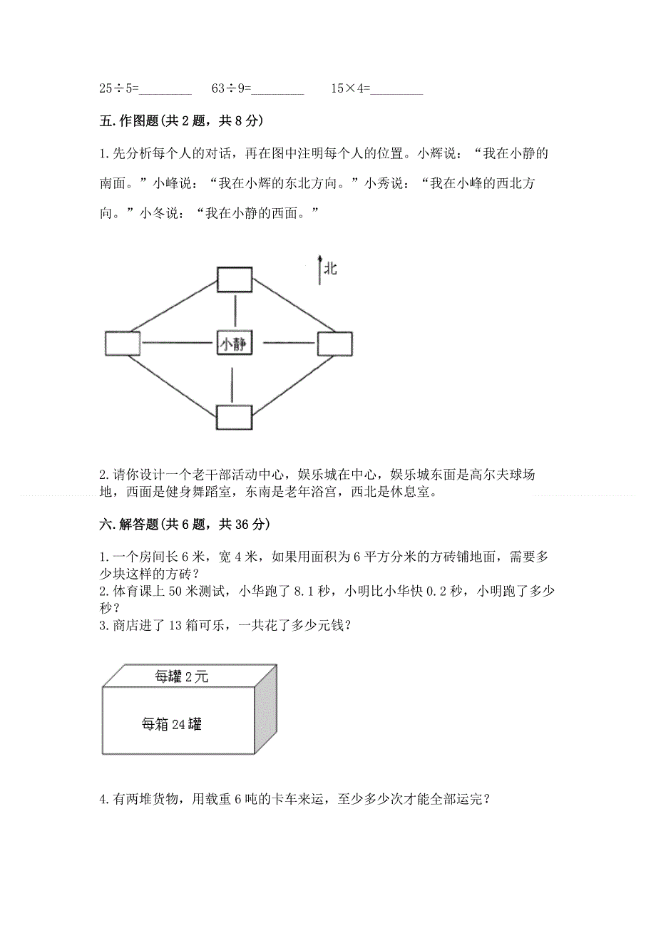 人教版三年级下册数学期末测试卷往年题考.docx_第3页