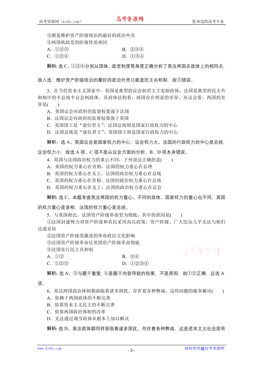 2012【优化方案】精品练：政治选修3专题二第4框速效提能演练.doc_第3页