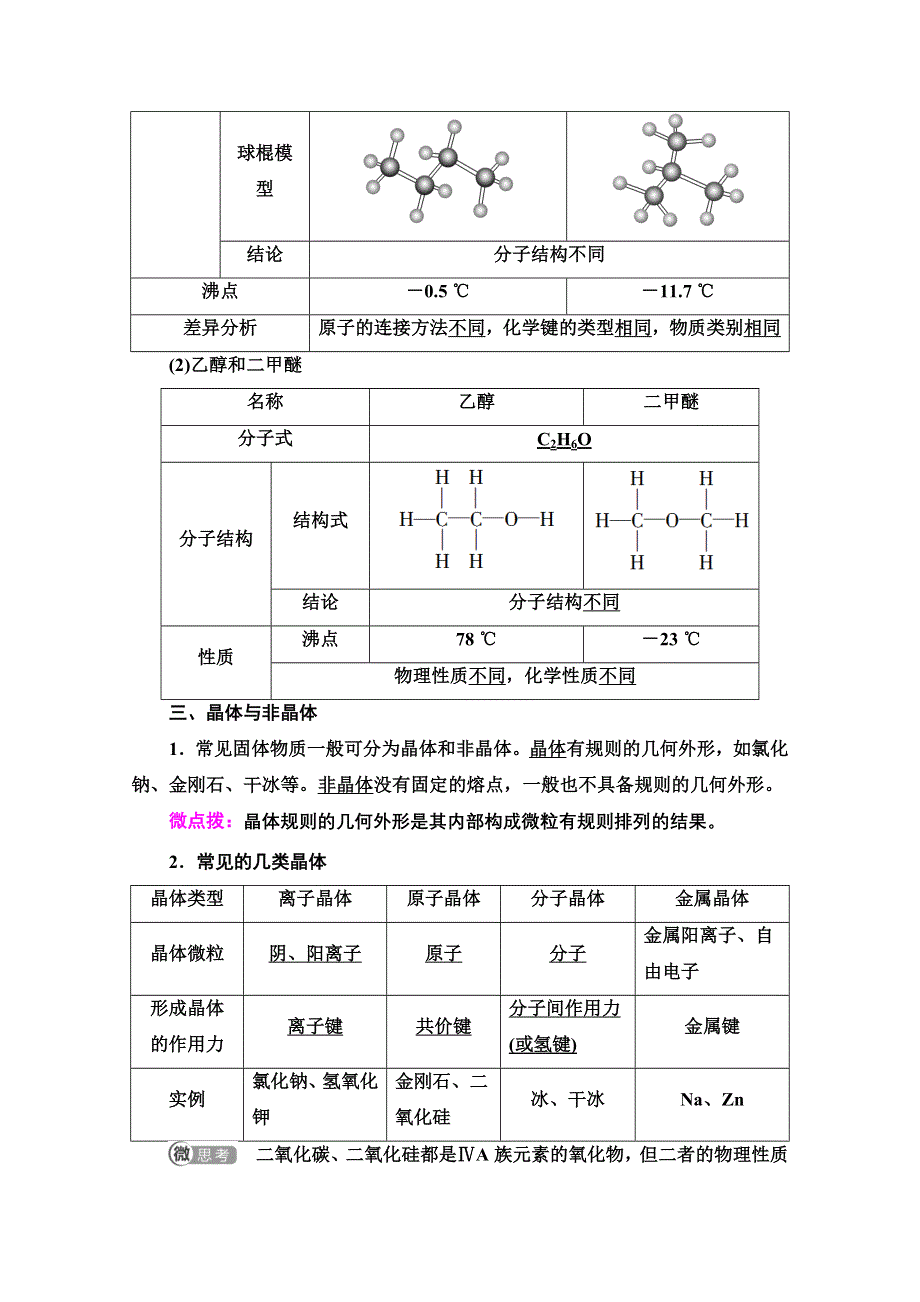 2020-2021学年化学新教材苏教版必修第一册教学案：专题5 第3单元　从微观结构看物质的多样性 WORD版含解析.doc_第3页