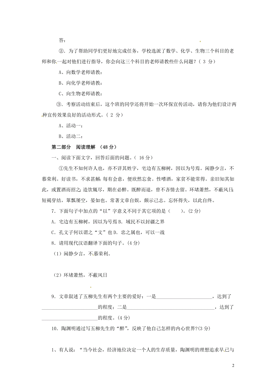 九年级语文上册第三单元综合测试无答案冀教版.docx_第2页