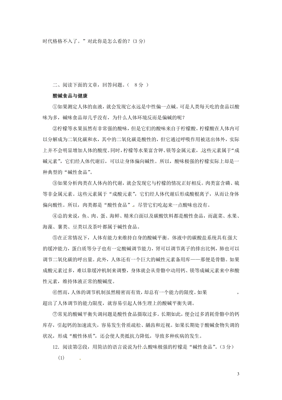 九年级语文上册第三单元综合测试无答案冀教版.docx_第3页