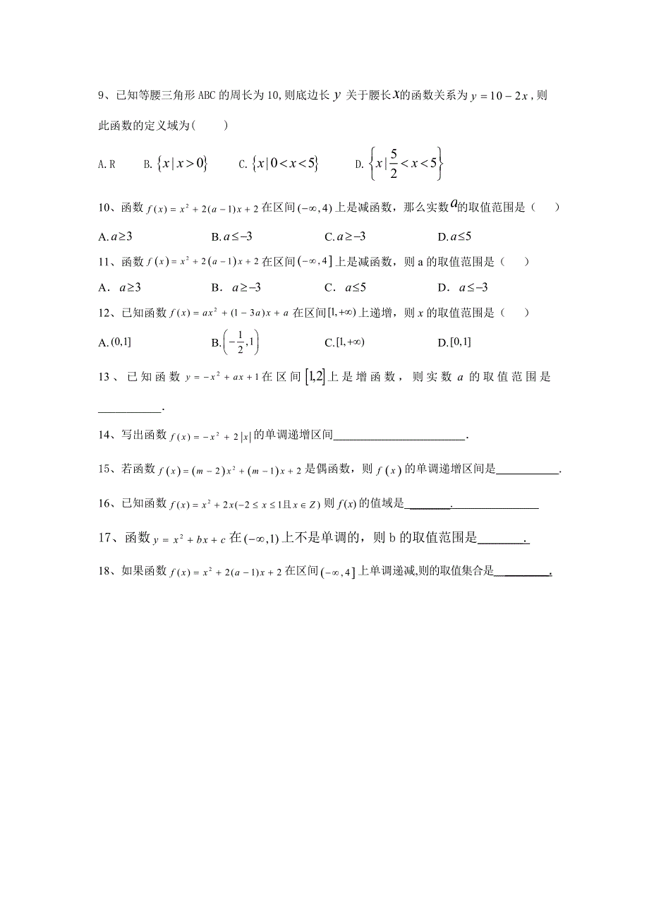 2020届高考数学（文）二轮高分冲刺专题二：函数（4）一次函数、二次函数 WORD版含答案.doc_第2页