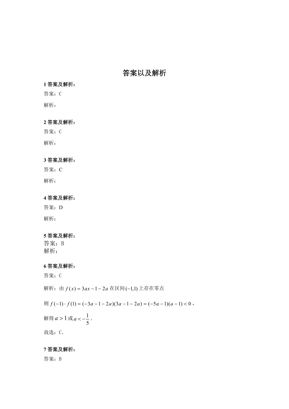 2020届高考数学（文）二轮高分冲刺专题二：函数（4）一次函数、二次函数 WORD版含答案.doc_第3页