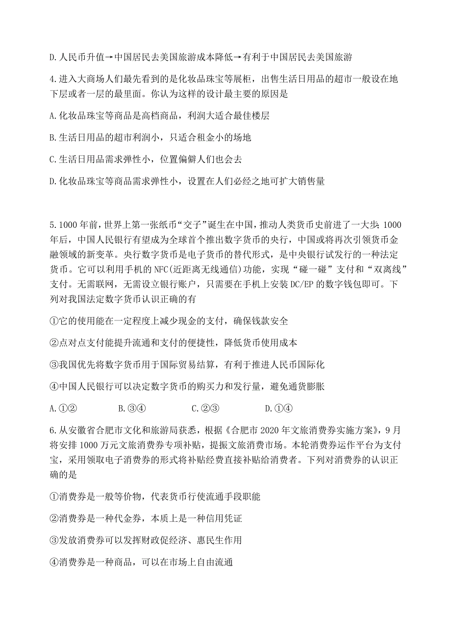 吉林省白城市洮南一中2020-2021学年高二下学期第三次月考政治试题 WORD版含答案.docx_第2页