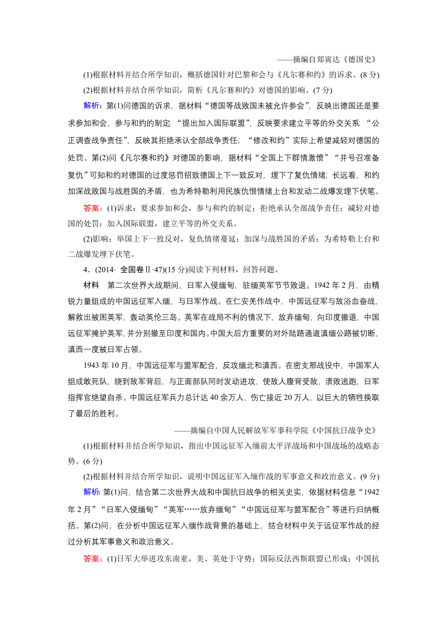 2018年高考历史选修部分非选择题（8）及答案 WORD版含解析.doc_第3页