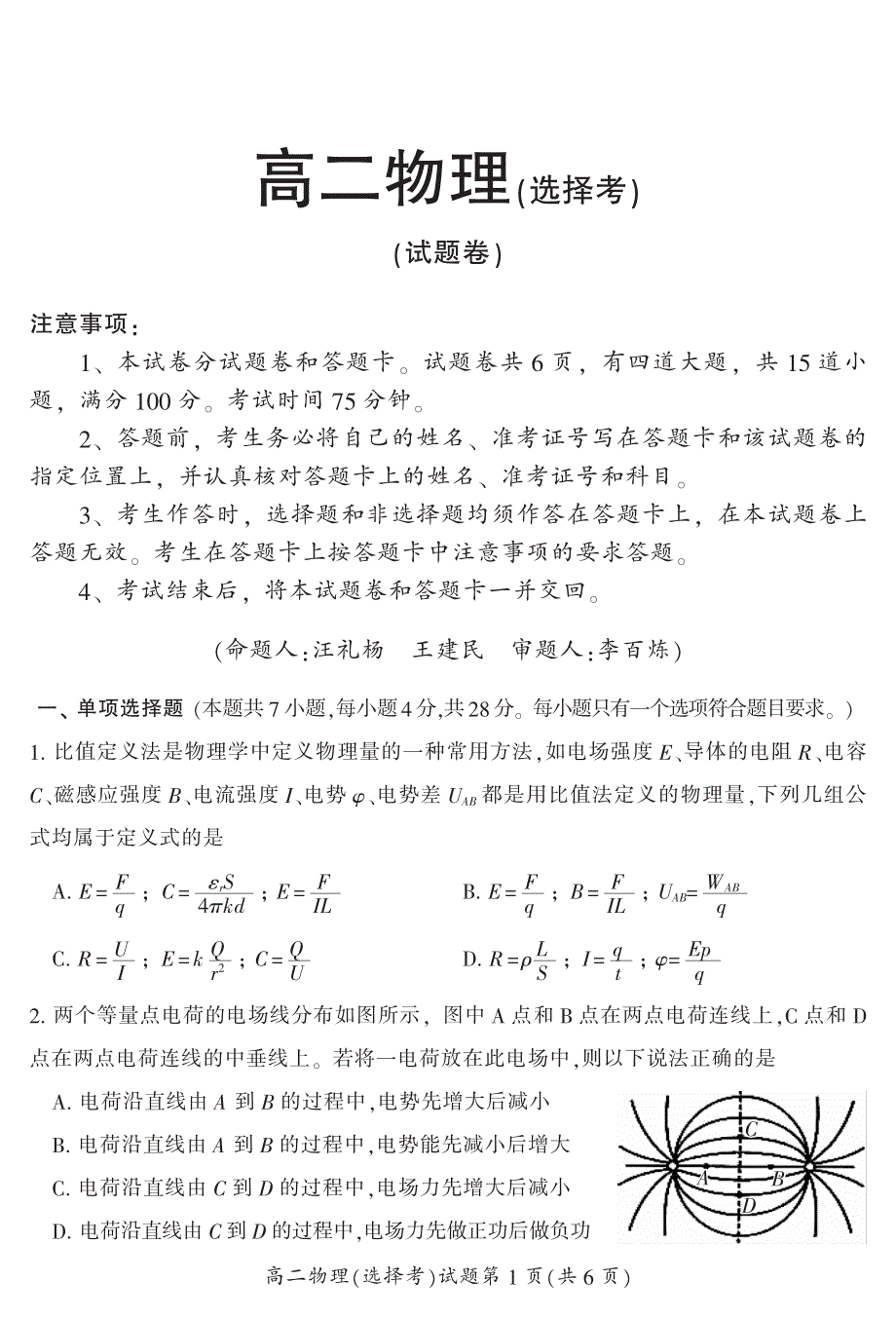 湖南省郴州市湖南师大附属五雅中学2019-2020学年高二下学期期末考试物理试卷 PDF版含答案.pdf_第1页