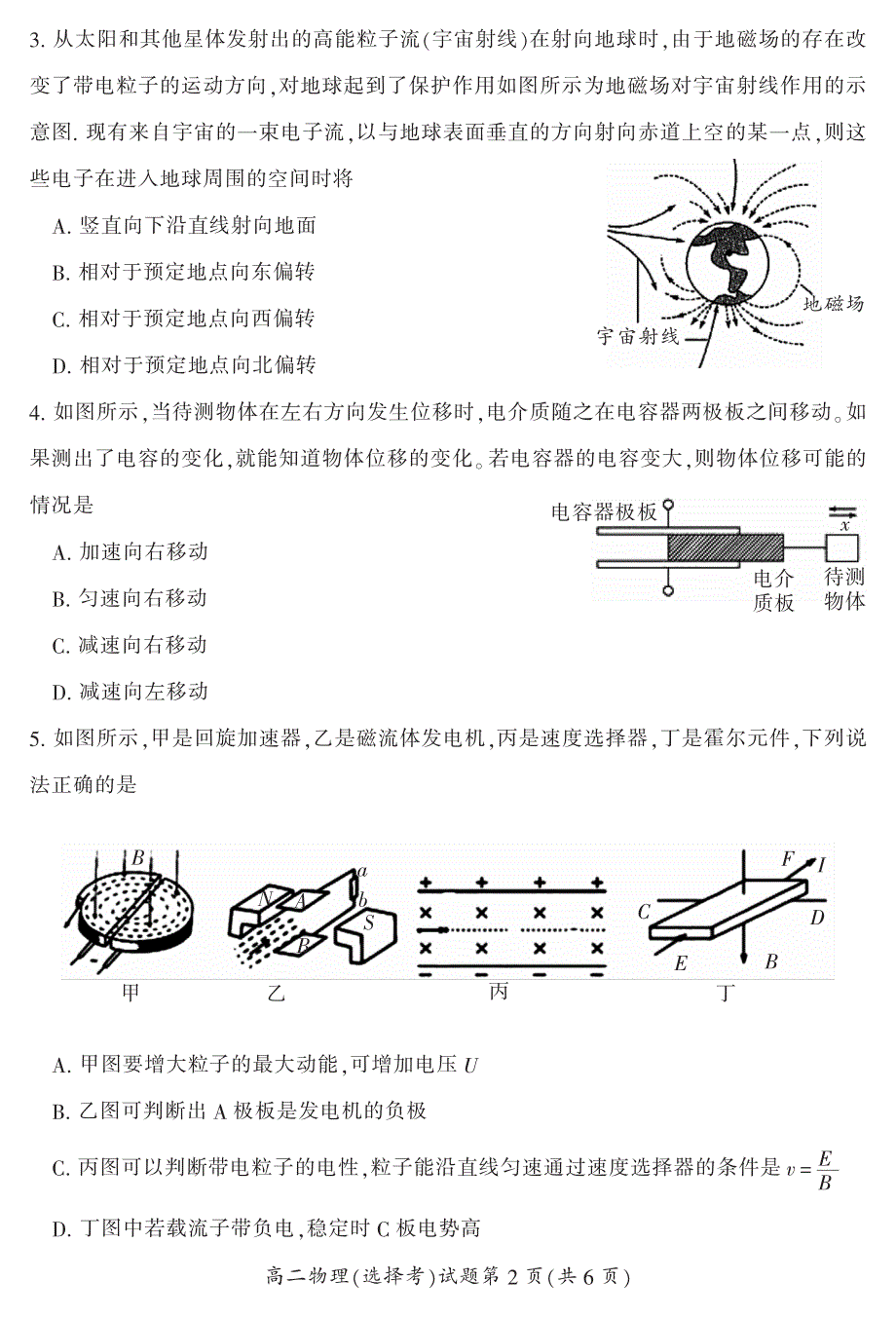 湖南省郴州市湖南师大附属五雅中学2019-2020学年高二下学期期末考试物理试卷 PDF版含答案.pdf_第2页