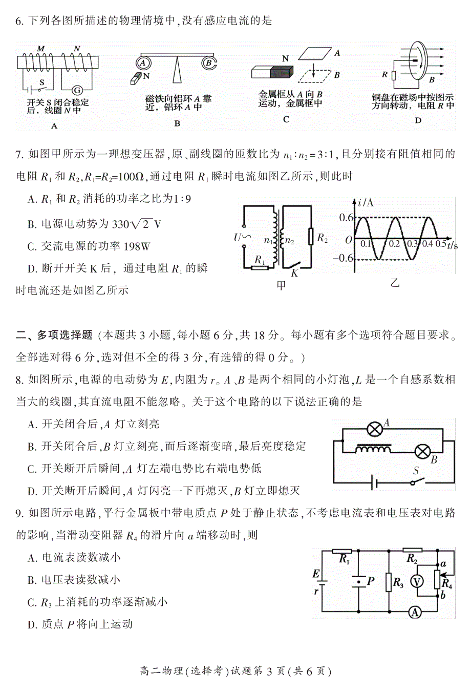 湖南省郴州市湖南师大附属五雅中学2019-2020学年高二下学期期末考试物理试卷 PDF版含答案.pdf_第3页