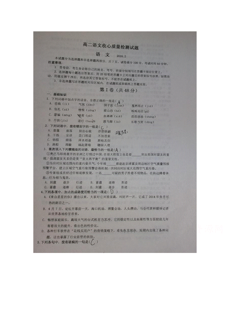 山东省临沂市第十九中学2015-2016学年高二下学期收心考试（寒假收心）语文试题 扫描版含答案.doc_第1页