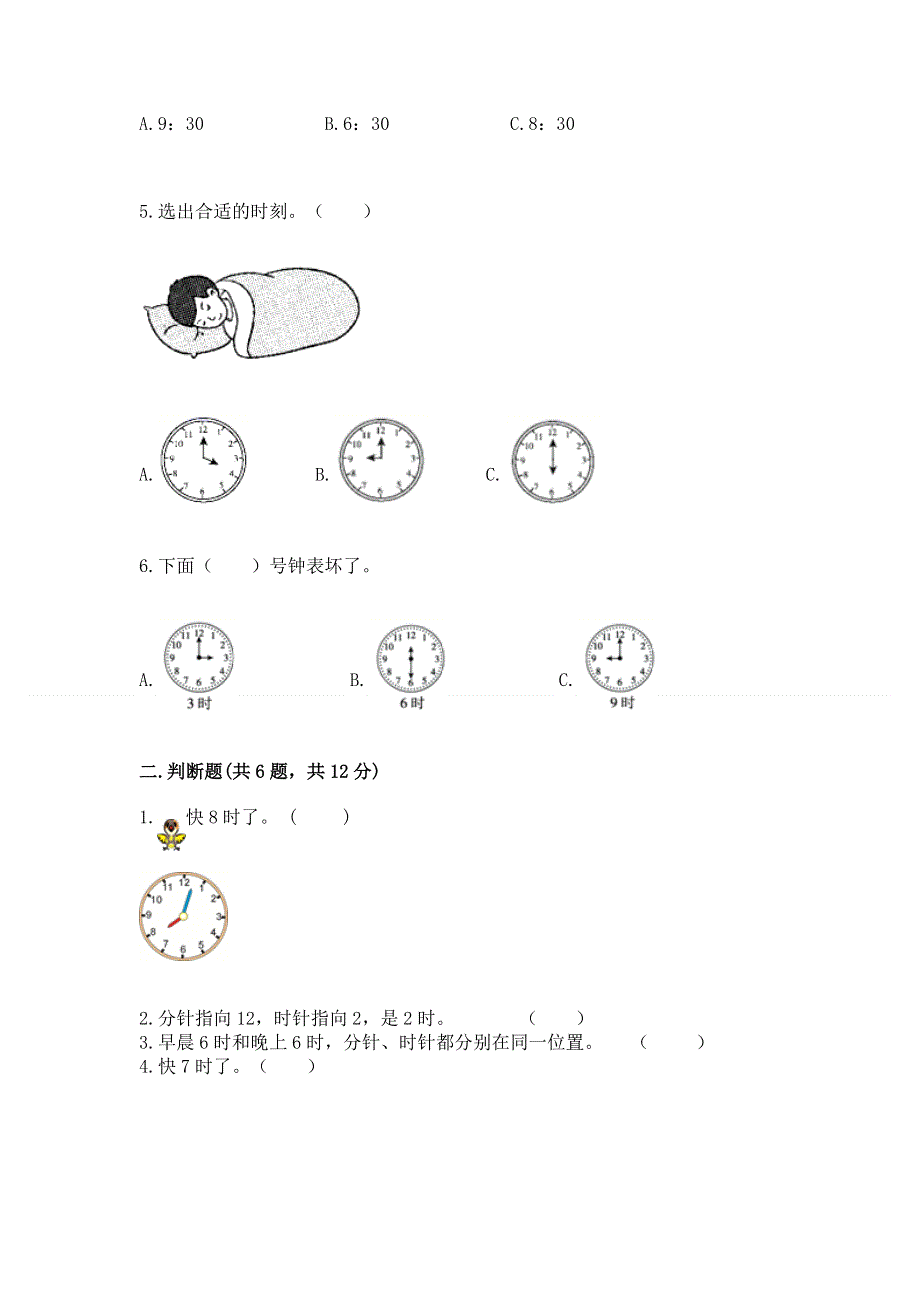 小学一年级数学知识点《认识钟表》必刷题a4版.docx_第2页