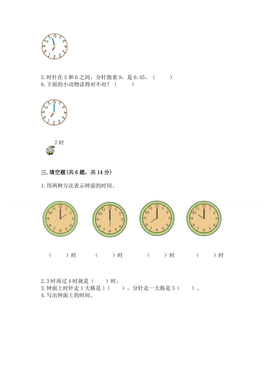 小学一年级数学知识点《认识钟表》必刷题a4版.docx_第3页