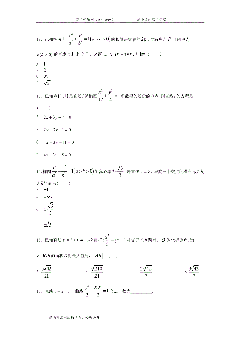 2020届高考数学（文）二轮高分冲刺专题九：解析几何（4）椭圆 WORD版含答案.doc_第3页