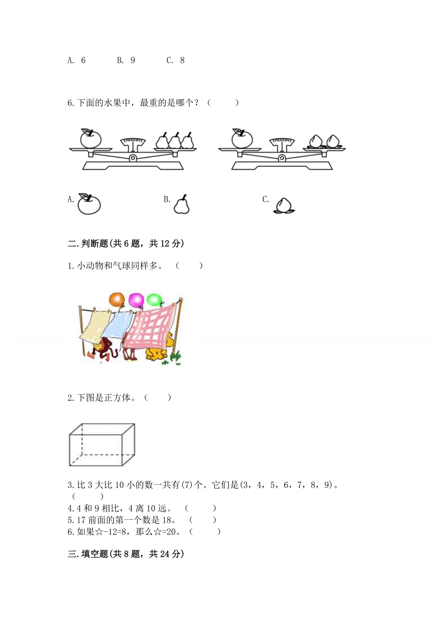 人教版一年级上册数学 期末测试卷及参考答案（培优）.docx_第2页