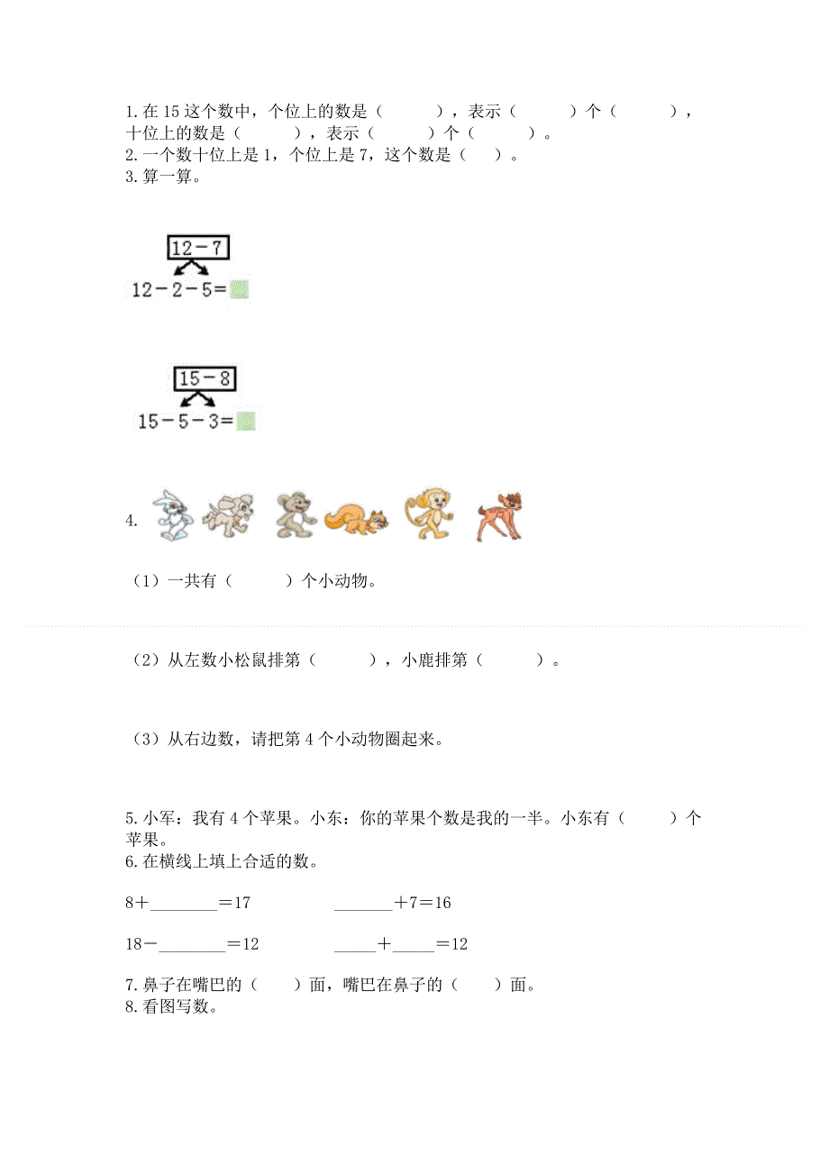 人教版一年级上册数学 期末测试卷及参考答案（培优）.docx_第3页