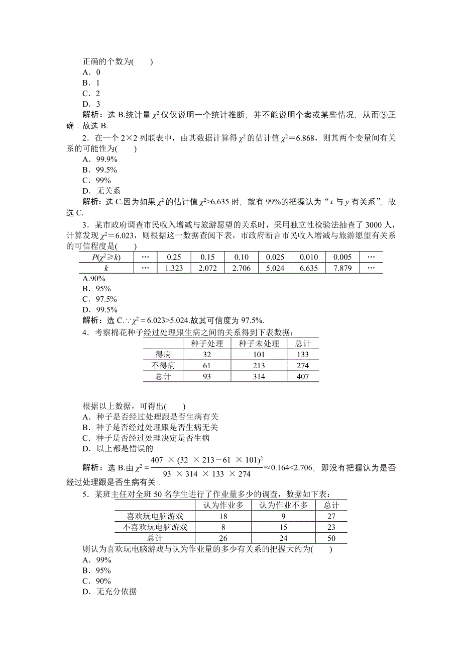 2012【优化方案】精品练：数学北师大版选修2-3第3章2知能优化训练.doc_第2页