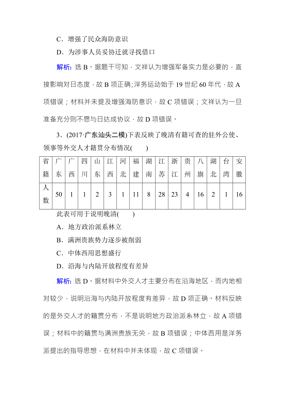 2018年高考历史通史版大二轮复习辅导与测试试题：板块二 中国近代史 专题综合检测4 WORD版含解析.doc_第2页