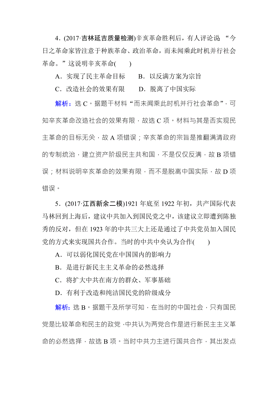 2018年高考历史通史版大二轮复习辅导与测试试题：板块二 中国近代史 专题综合检测4 WORD版含解析.doc_第3页