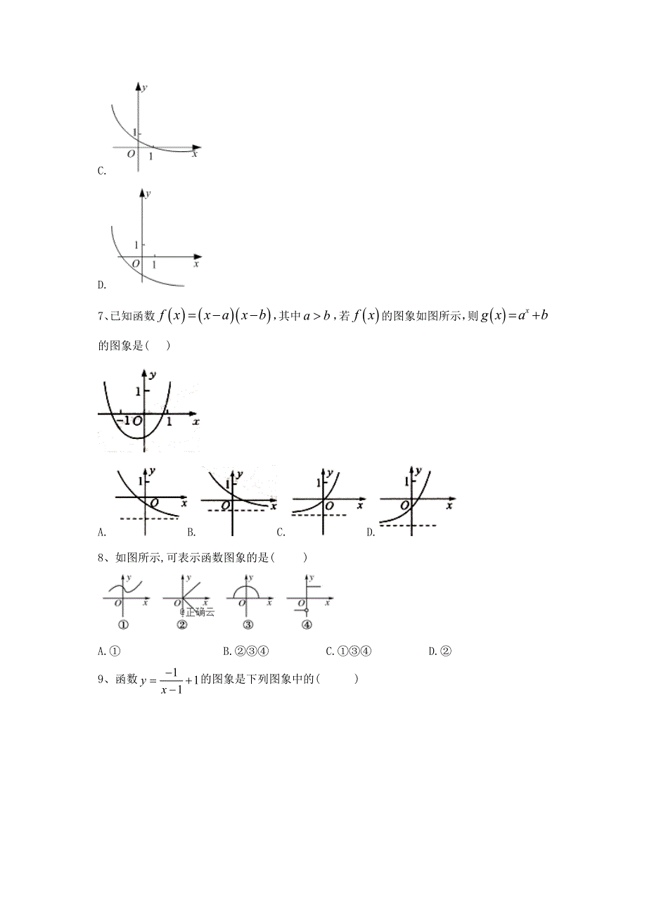 2020届高考数学（文）二轮高分冲刺专题二：函数（8）函数的图像及其变换 WORD版含答案.doc_第3页