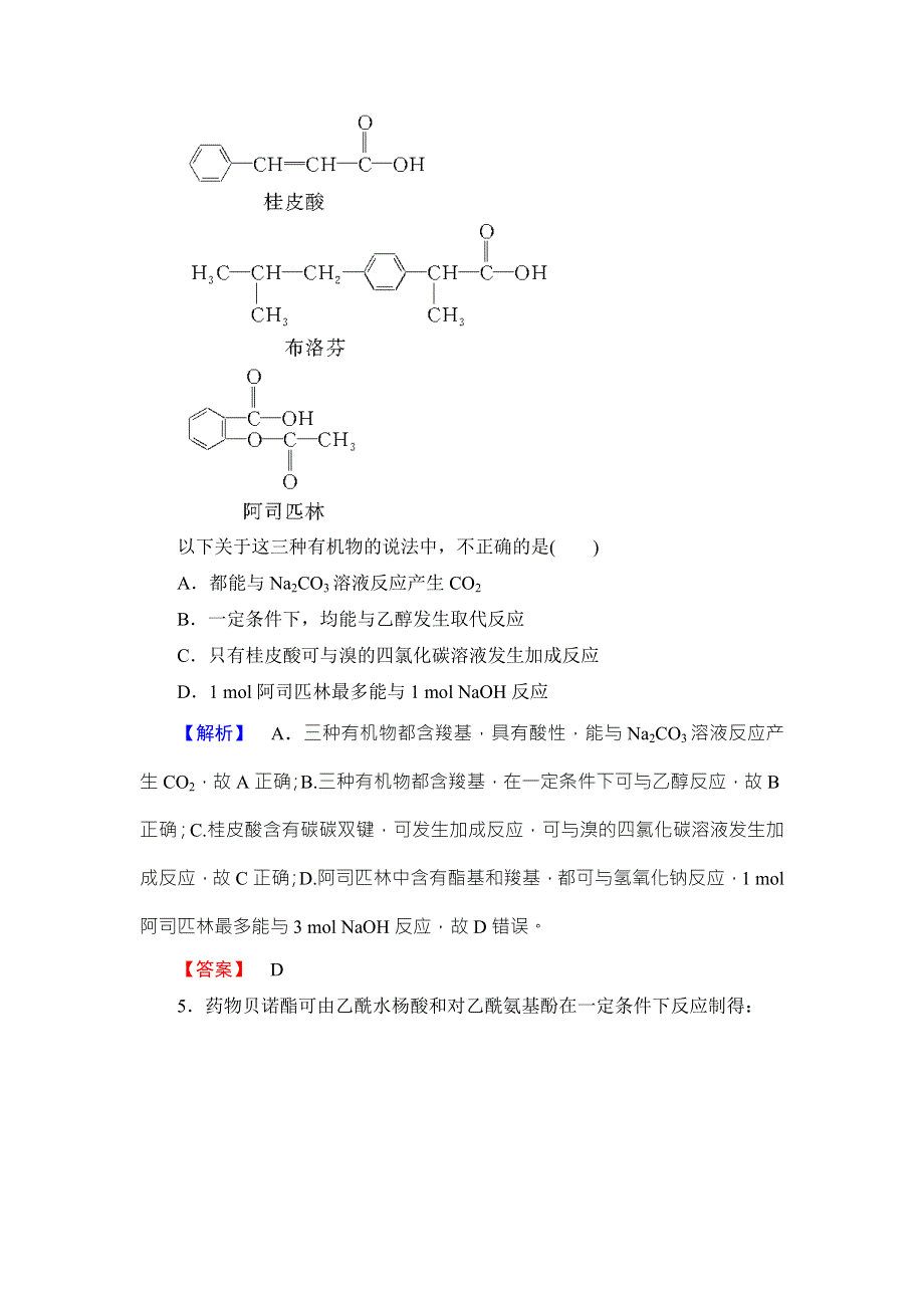 2016-2017学年高中化学鲁教版选修2学业分层测评：主题6 化学 技术 社会16 WORD版含解析.doc_第2页