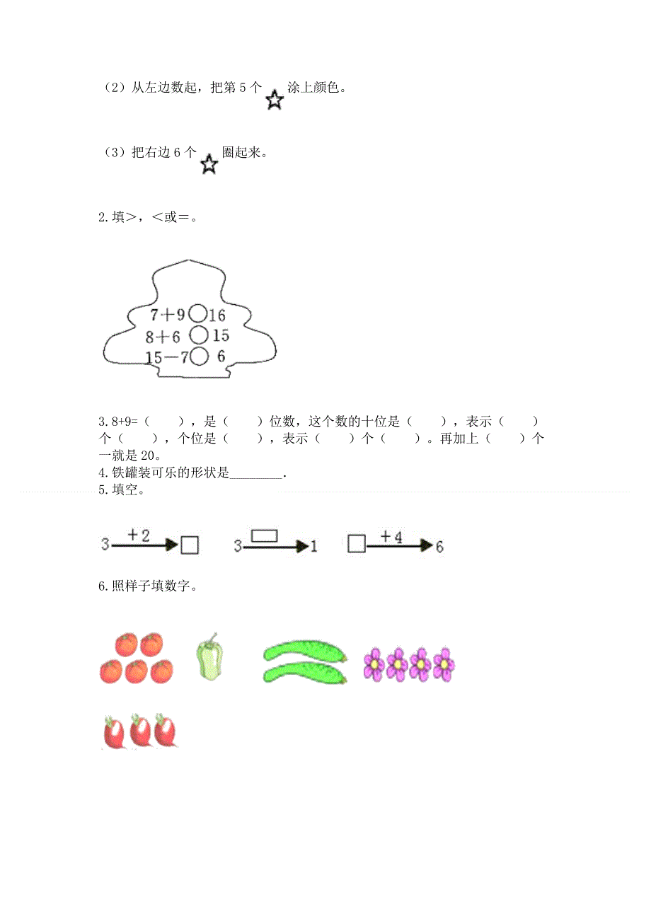 人教版一年级上册数学 期末测试卷及一套答案.docx_第3页