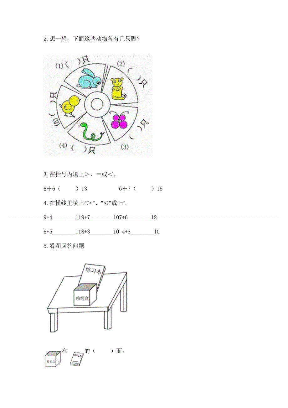 人教版一年级上册数学 期末测试卷及参考答案（培优a卷）.docx_第3页