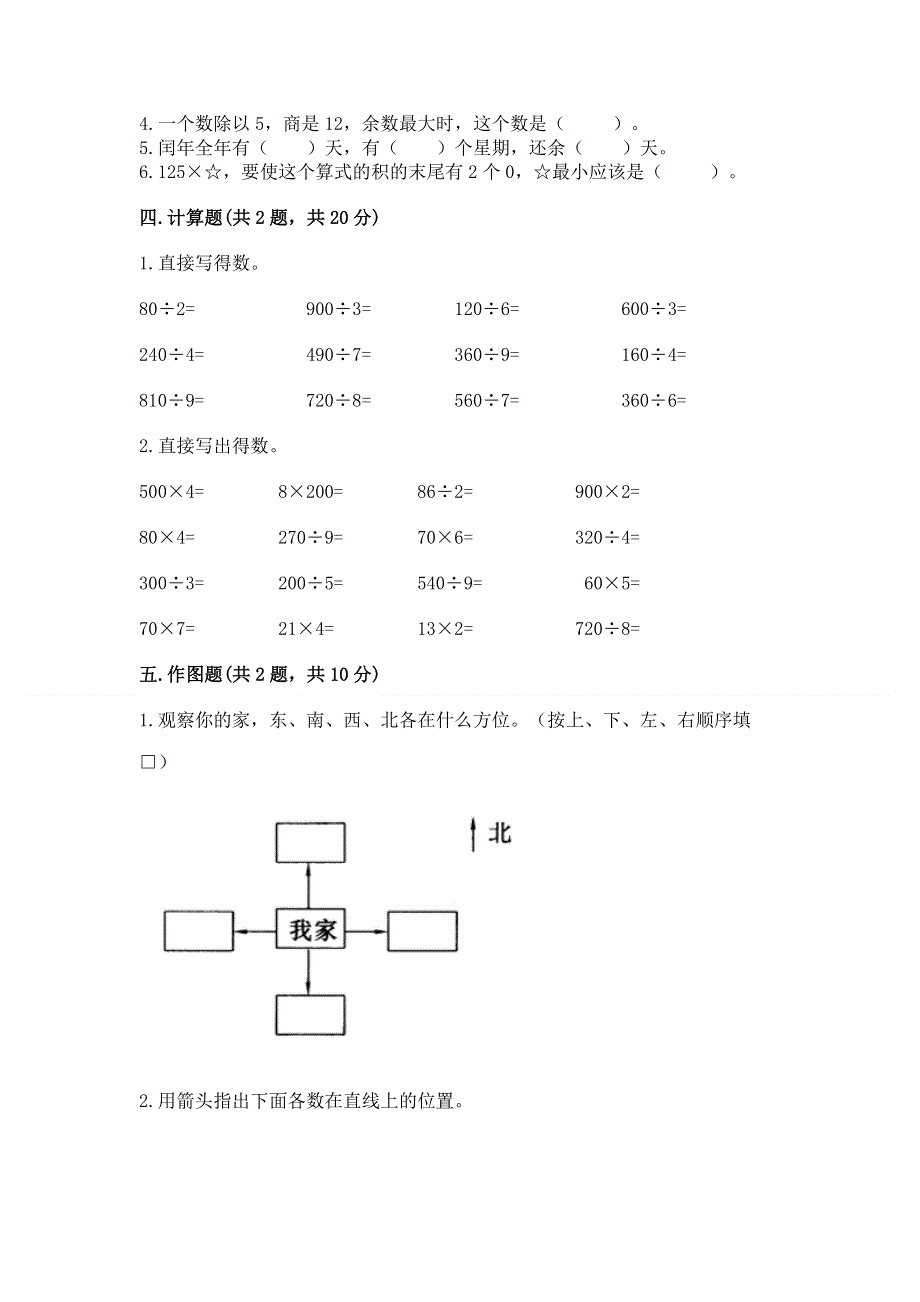 人教版三年级下册数学期末测试卷新版.docx_第2页