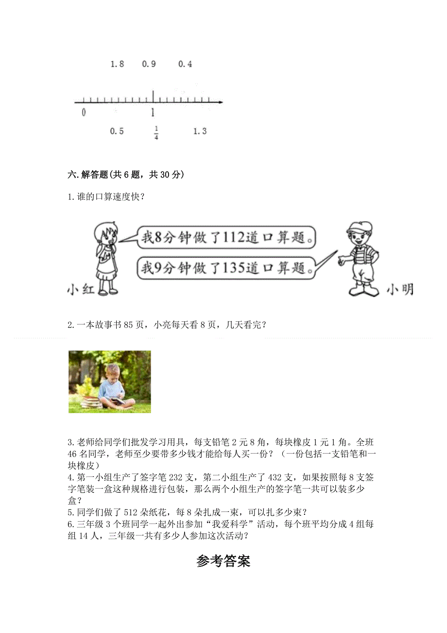 人教版三年级下册数学期末测试卷新版.docx_第3页