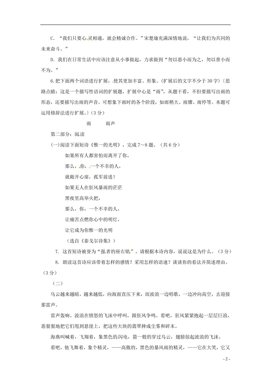 九年级语文上册第一单元综合测试冀教版.docx_第2页