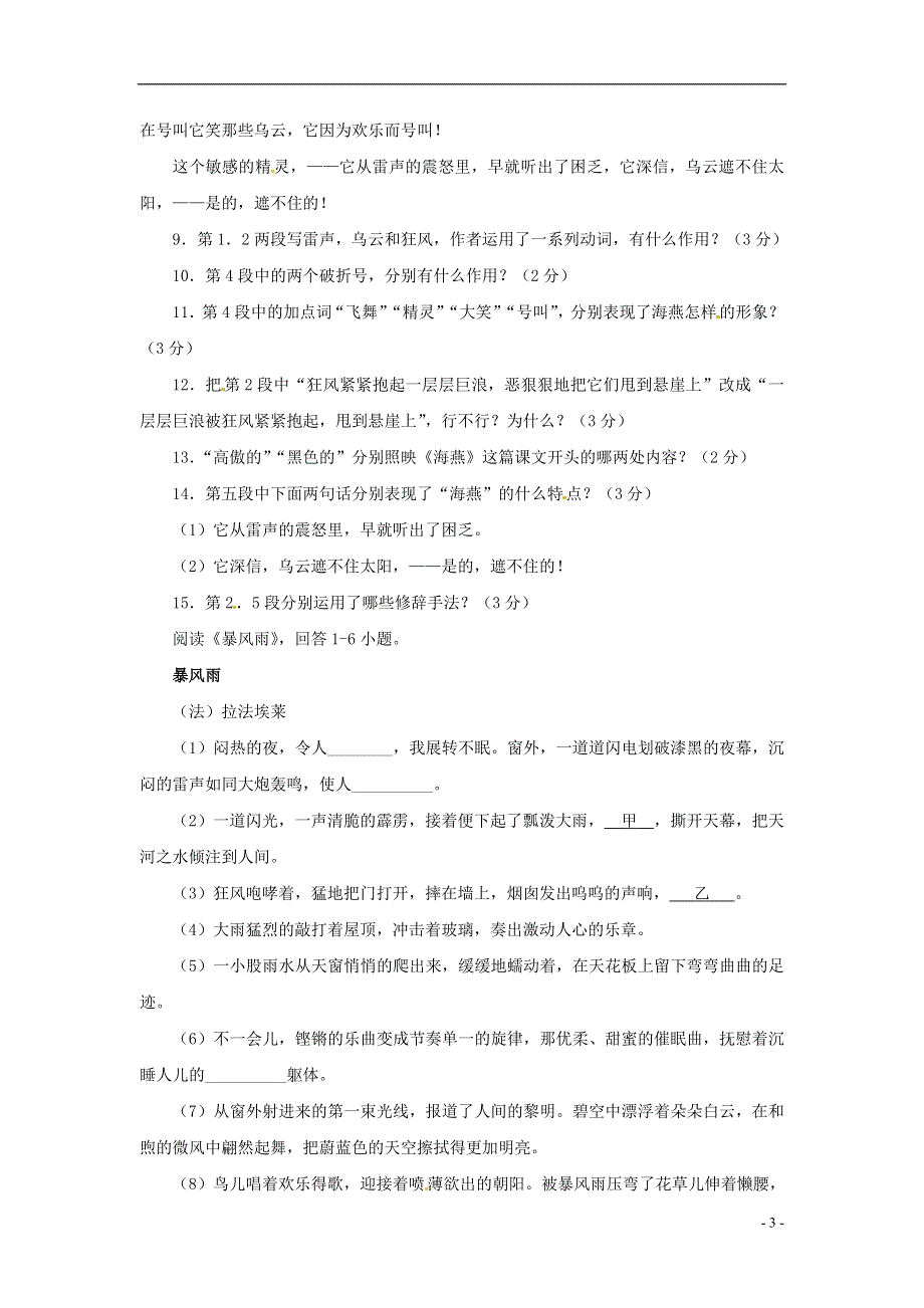 九年级语文上册第一单元综合测试冀教版.docx_第3页