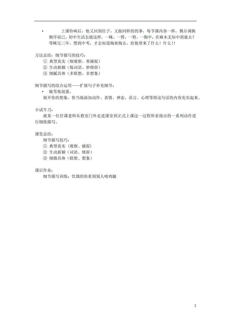 九年级语文上册细节描写出神韵教学设计新人教版.docx_第2页