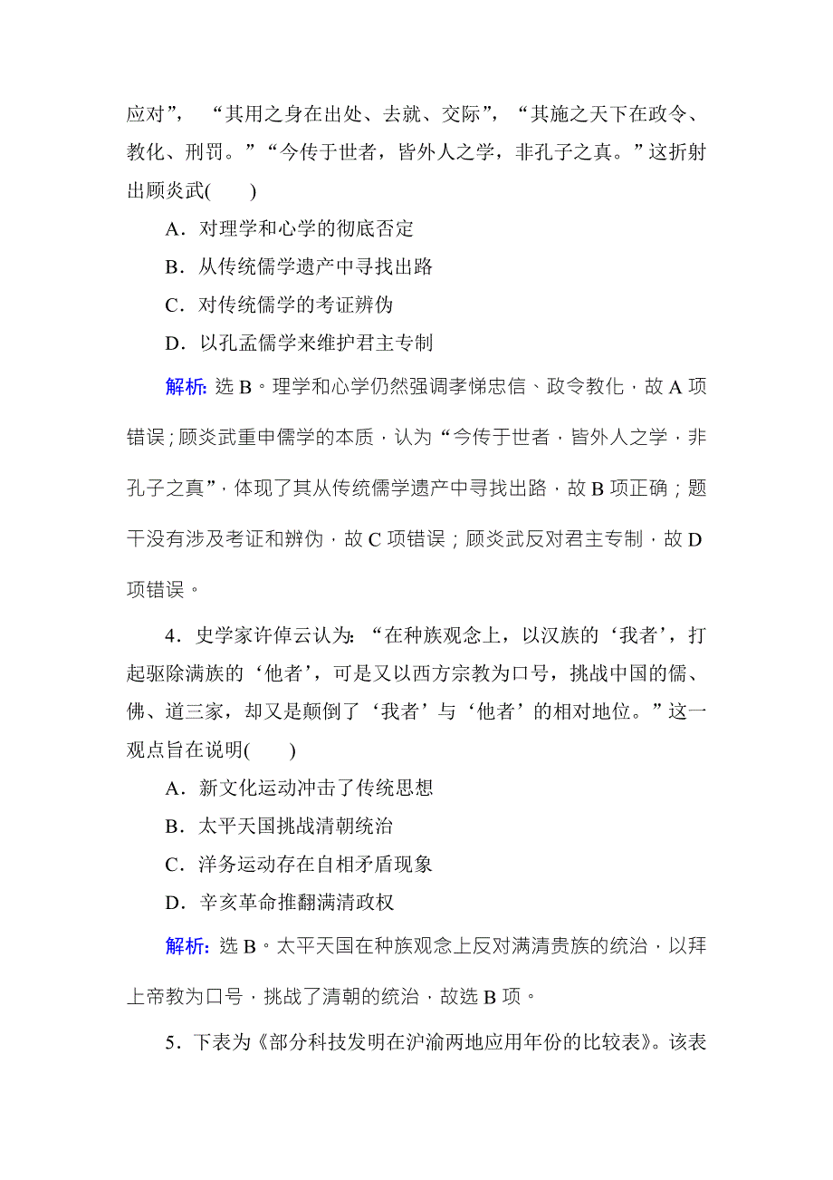 2018年高考历史通史版大二轮复习辅导与测试试题：选择题满分练-满分练2 WORD版含解析.doc_第2页