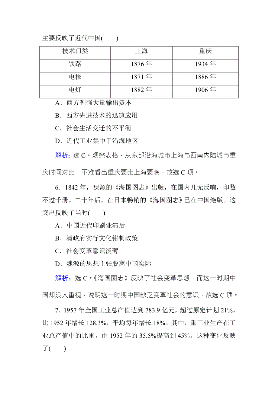 2018年高考历史通史版大二轮复习辅导与测试试题：选择题满分练-满分练2 WORD版含解析.doc_第3页