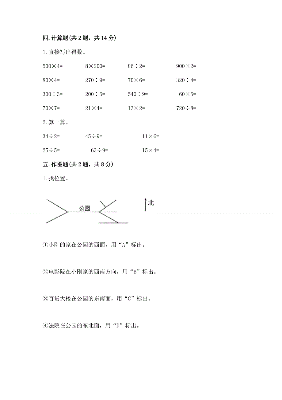 人教版三年级下册数学期末测试卷必考.docx_第3页