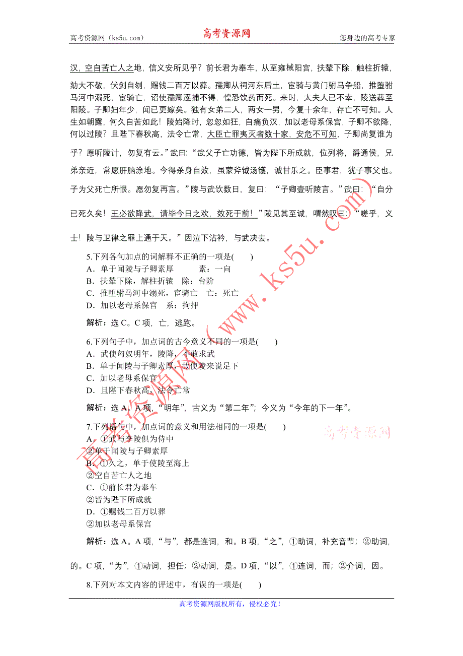 《优化方案》2015-2016学年高二语文粤教版选修《传记选读》 苏武传（节选） 练习 WORD版含解析.doc_第2页